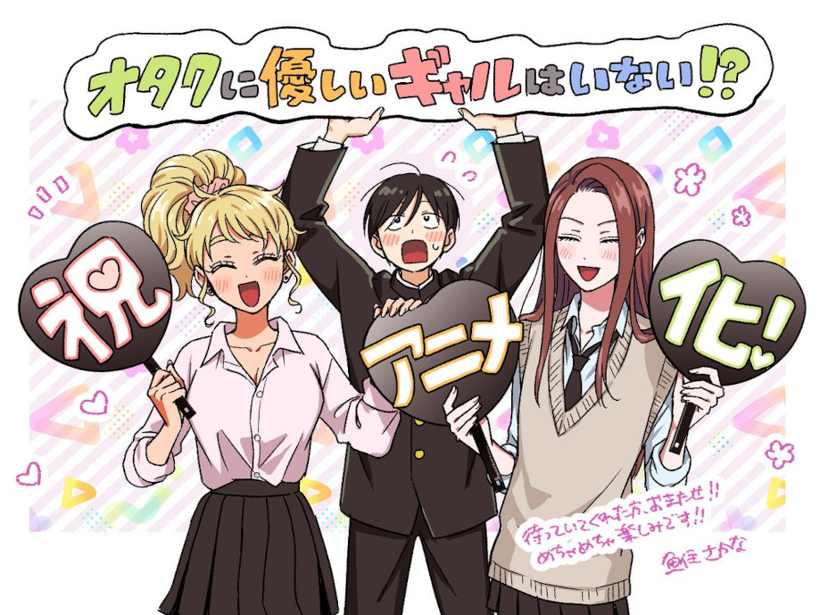 Gals Can't Be Kind to Otaku!?